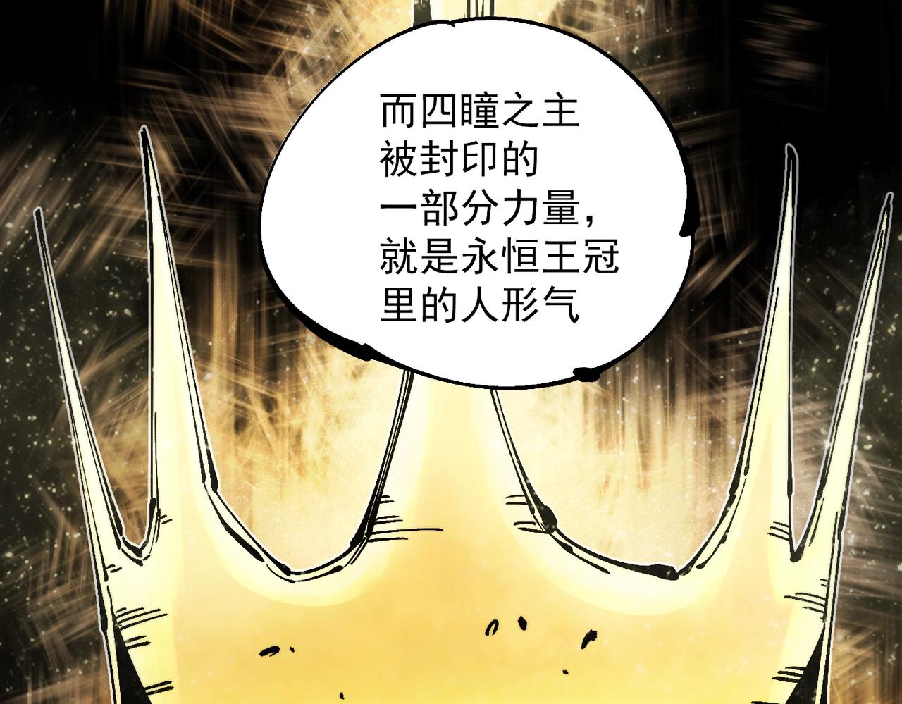 《咒铠》第24话 九霄与四瞳 第49页