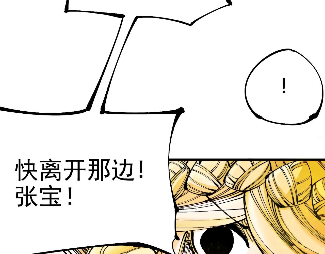 《咒铠》第23话 吞噬四瞳之主 第13页