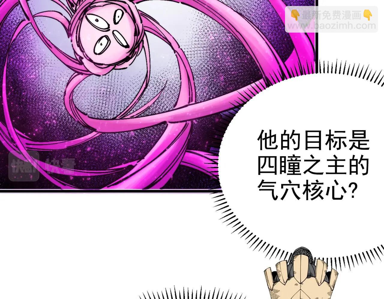 《咒铠》第23话 吞噬四瞳之主 第22页