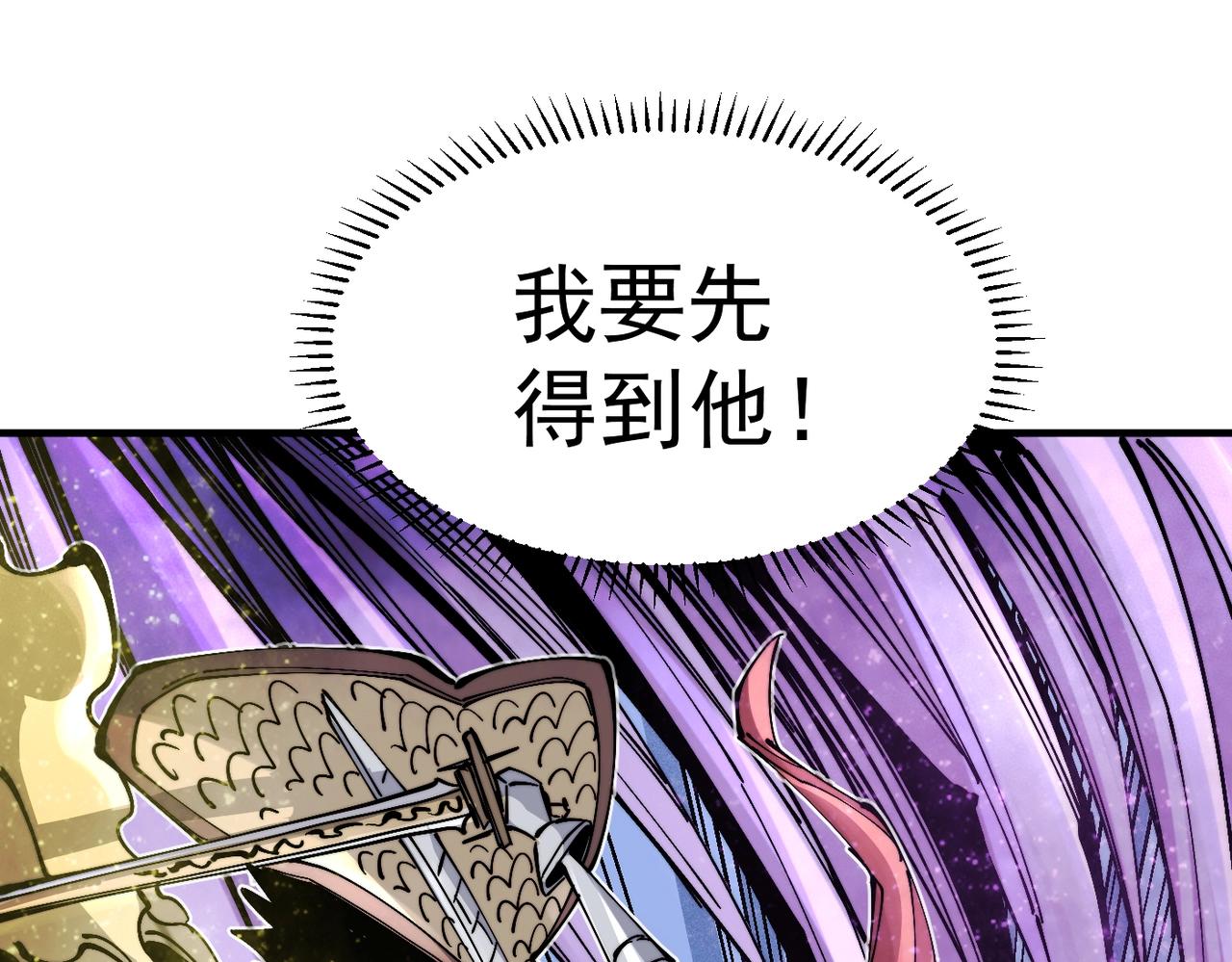 《咒铠》第23话 吞噬四瞳之主 第25页