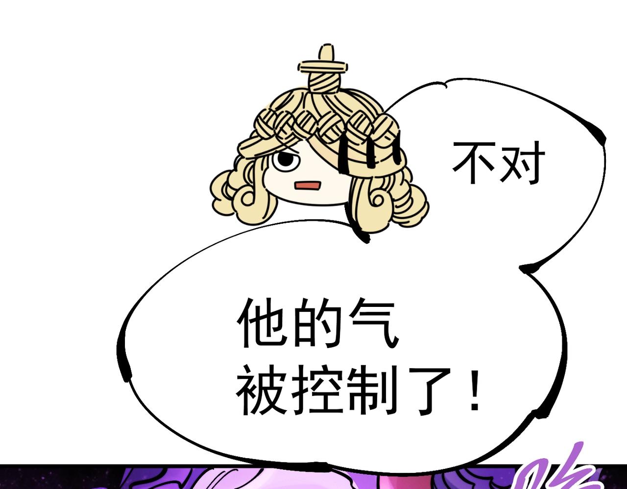 《咒铠》第23话 吞噬四瞳之主 第36页