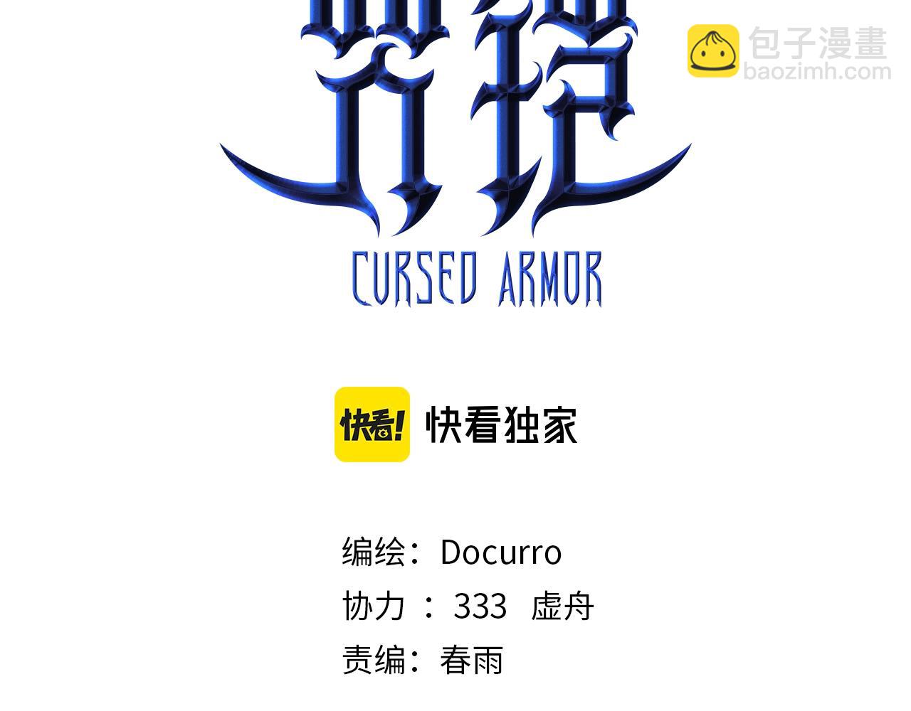 《咒铠》第23话 吞噬四瞳之主 第3页
