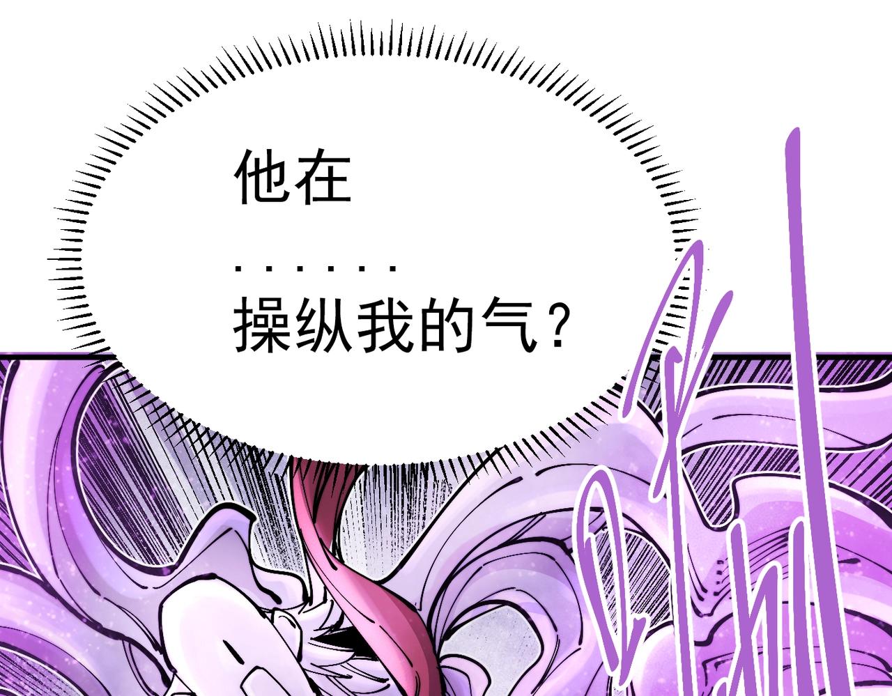 《咒铠》第23话 吞噬四瞳之主 第40页