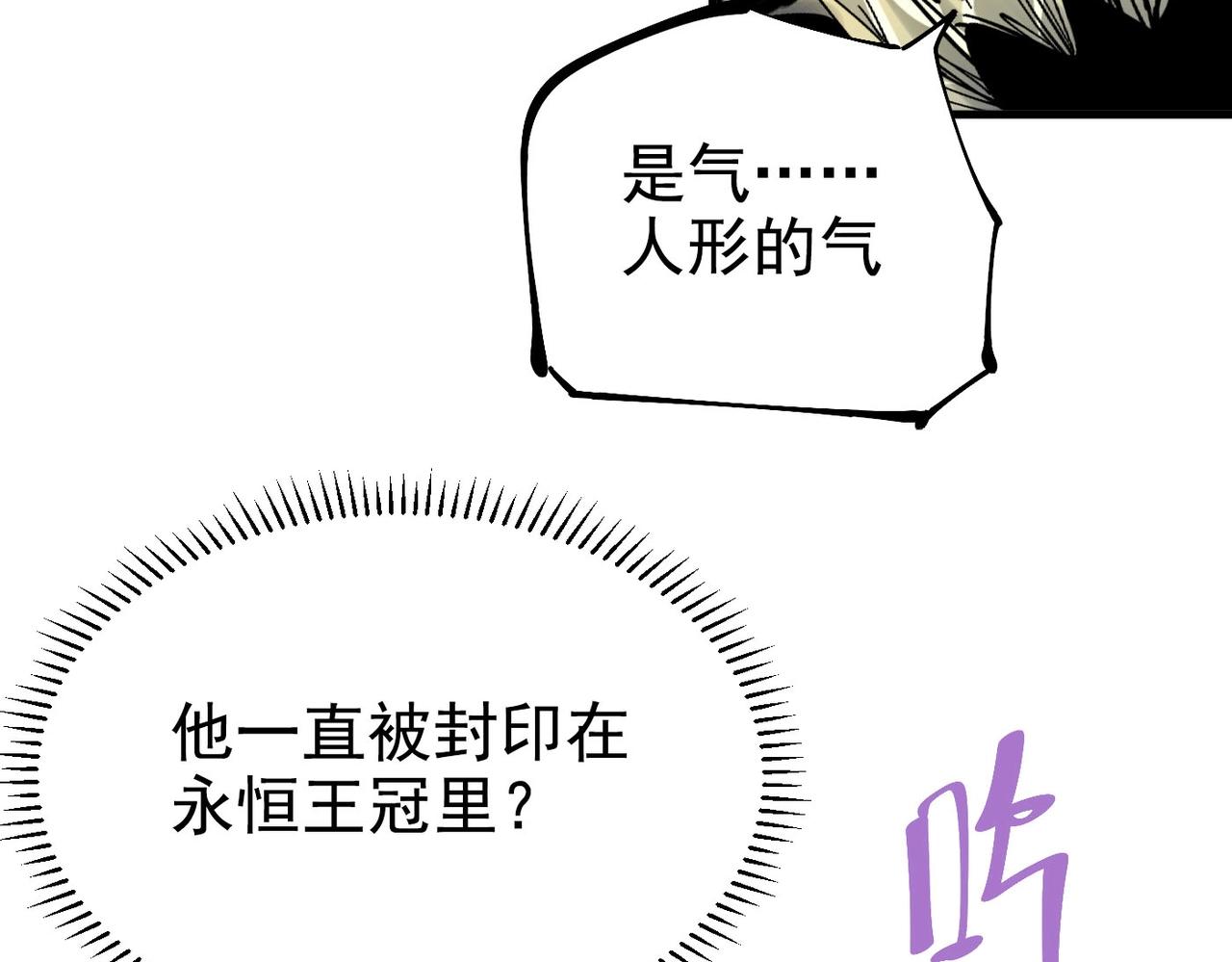 《咒铠》第23话 吞噬四瞳之主 第9页