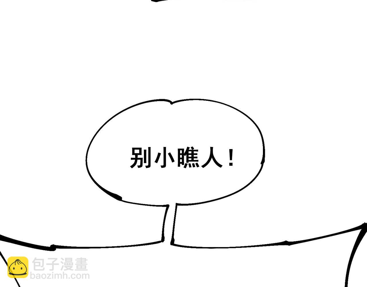 《咒铠》第21话 百骑终结 第11页
