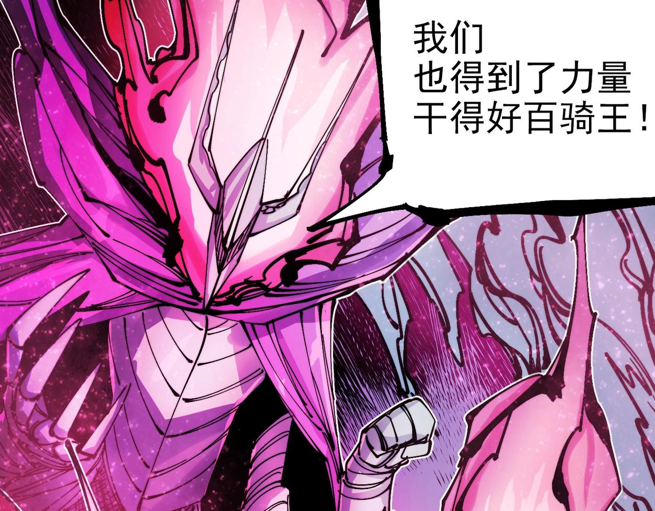 《咒铠》第21话 百骑终结 第19页