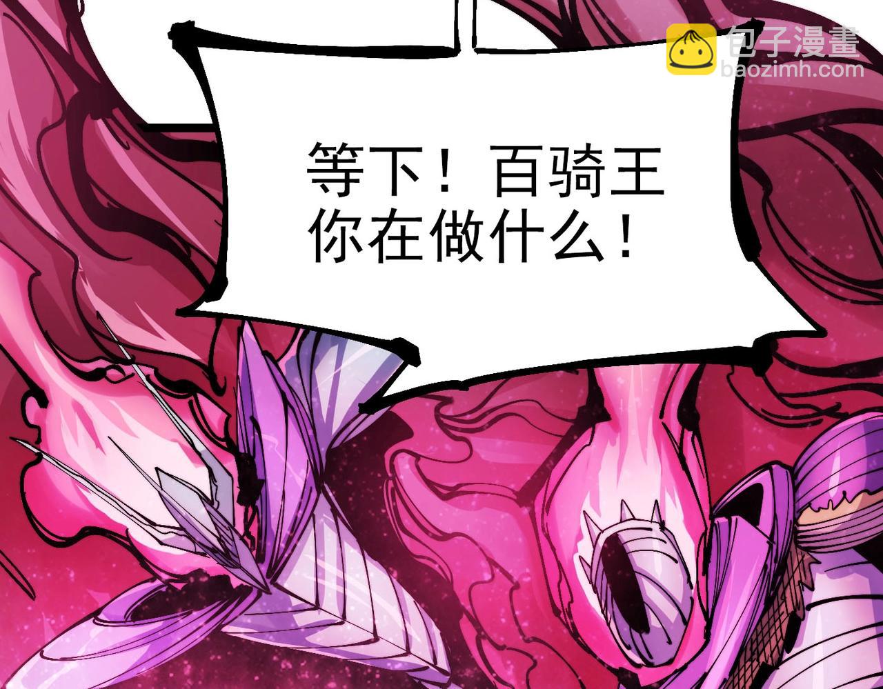 《咒铠》第21话 百骑终结 第22页