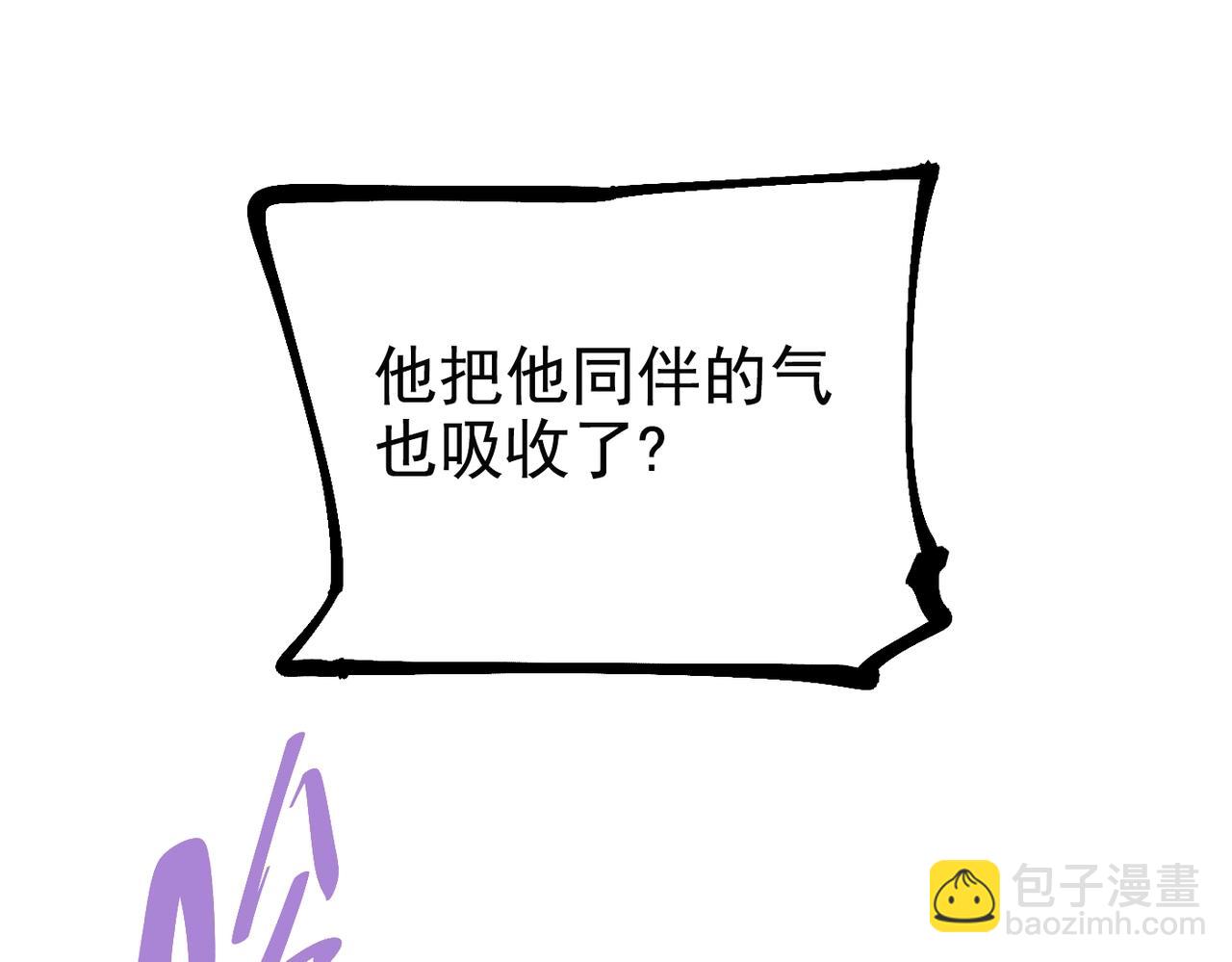 《咒铠》第21话 百骑终结 第27页