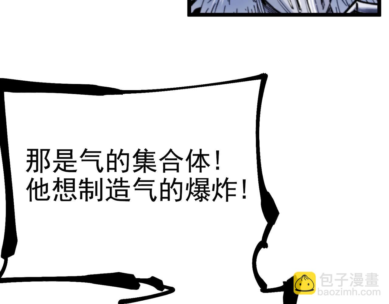 《咒铠》第21话 百骑终结 第31页