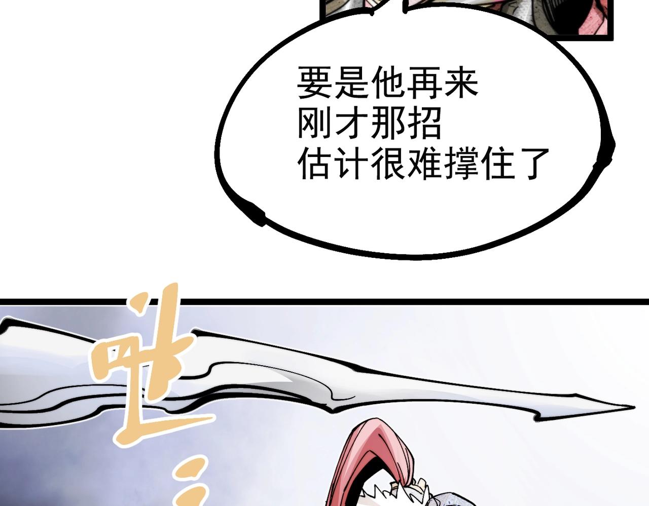 《咒铠》第21话 百骑终结 第44页