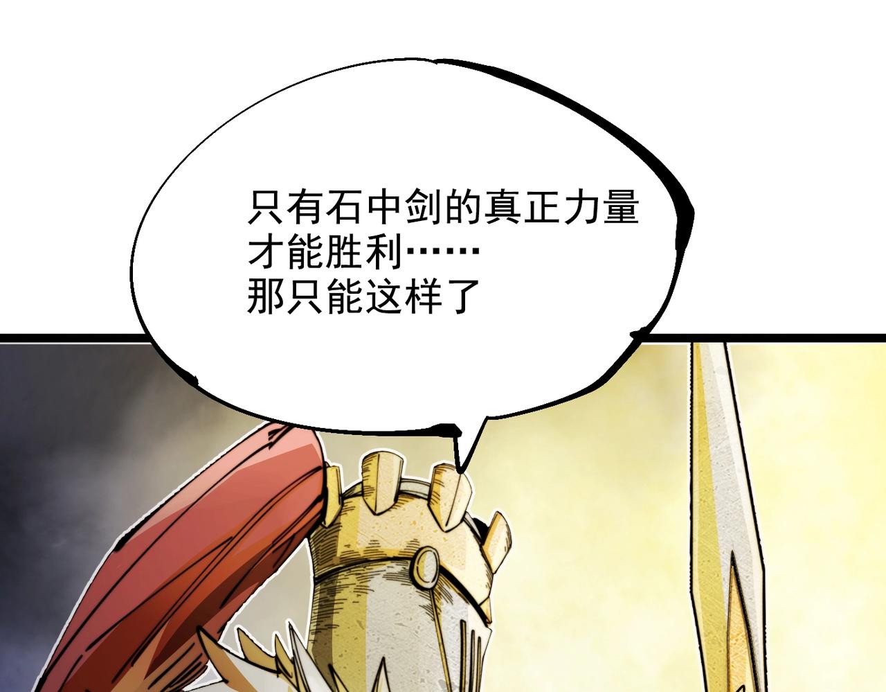 《咒铠》第21话 百骑终结 第48页