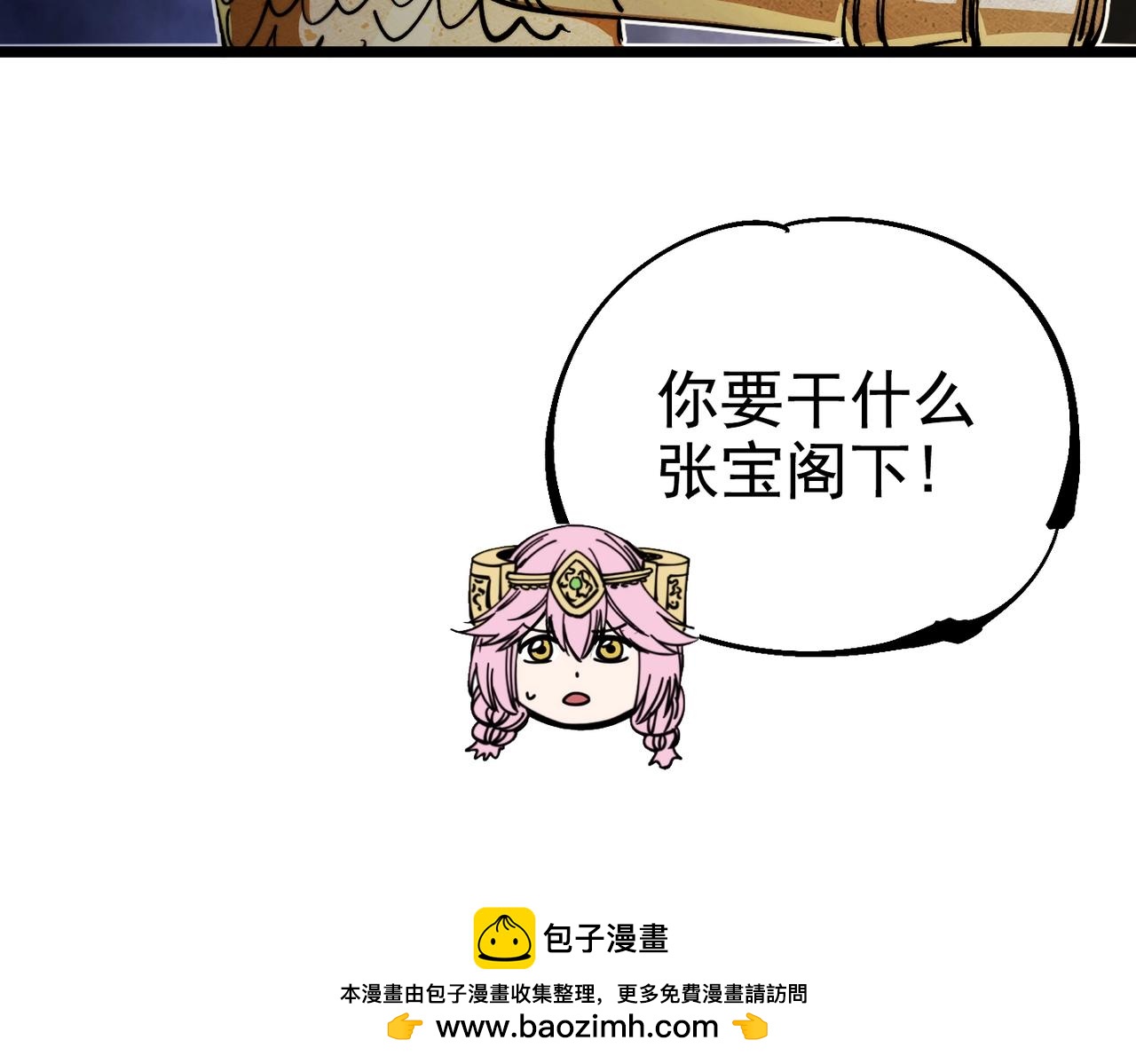 《咒铠》第21话 百骑终结 第50页