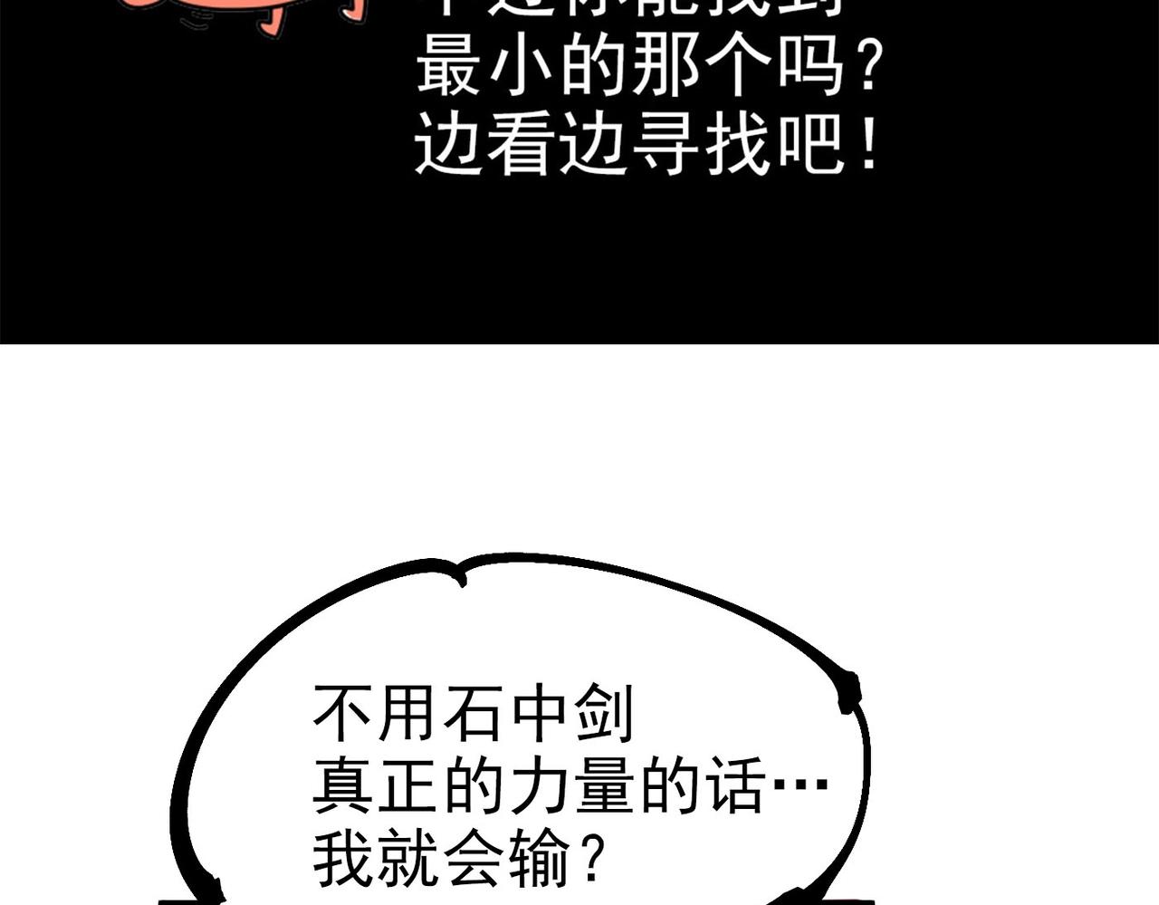 《咒铠》第21话 百骑终结 第6页