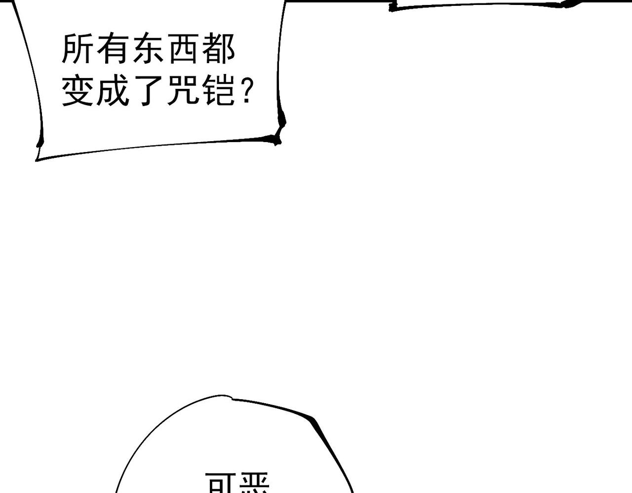《咒铠》第28话 九霄精灵 第27页