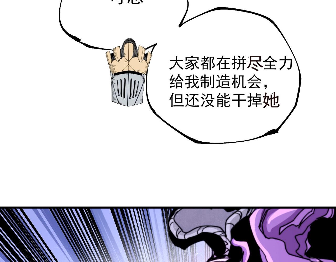 《咒铠》第28话 九霄精灵 第28页