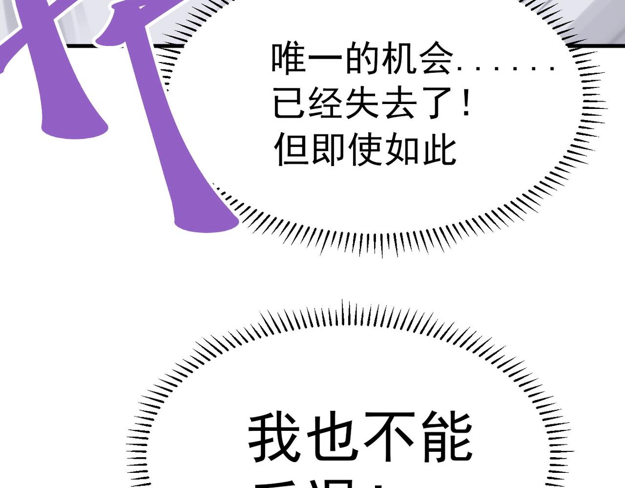 《咒铠》第28话 九霄精灵 第31页