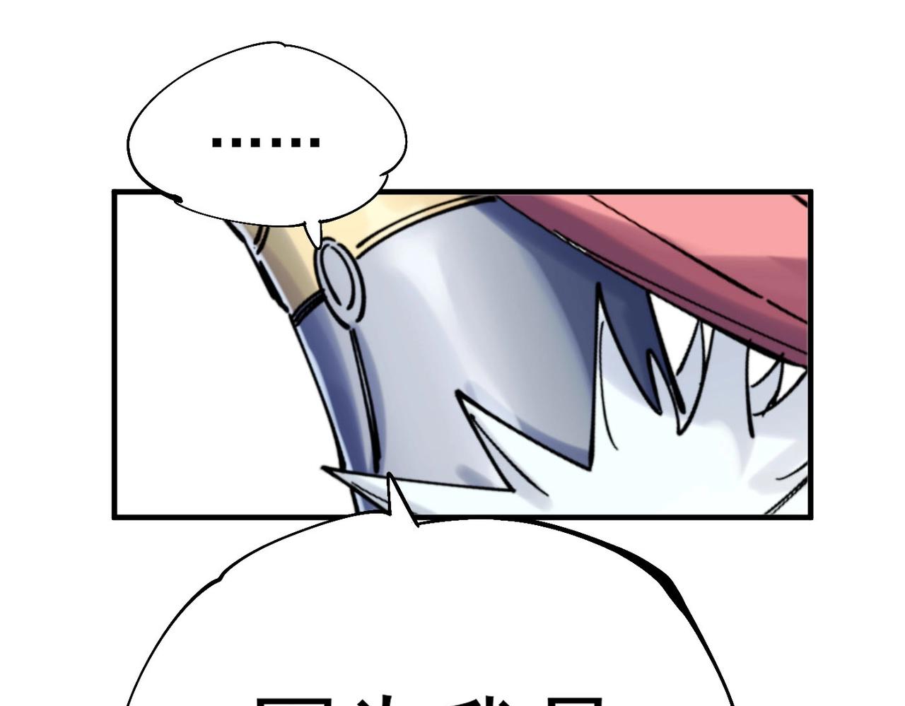 《咒铠》第28话 九霄精灵 第38页