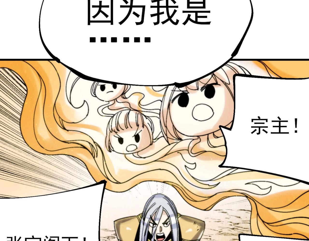 《咒铠》第28话 九霄精灵 第39页