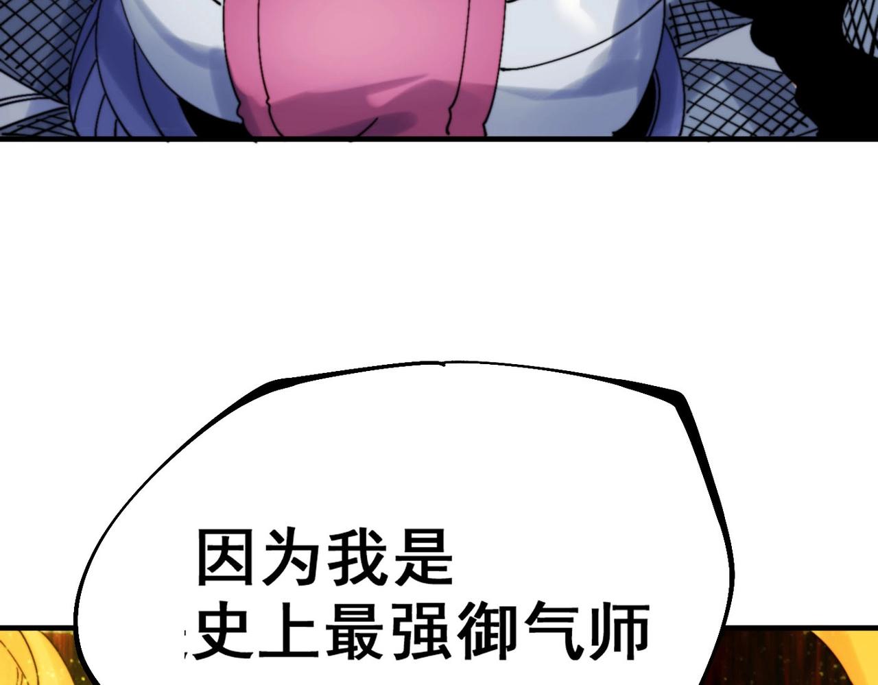 《咒铠》第28话 九霄精灵 第44页