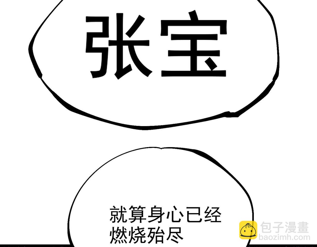 《咒铠》第28话 九霄精灵 第48页