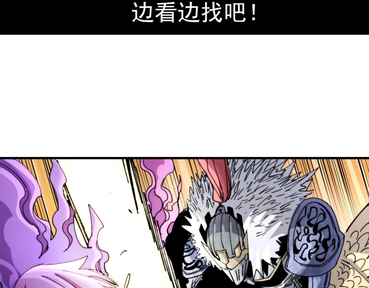 《咒铠》第28话 九霄精灵 第6页