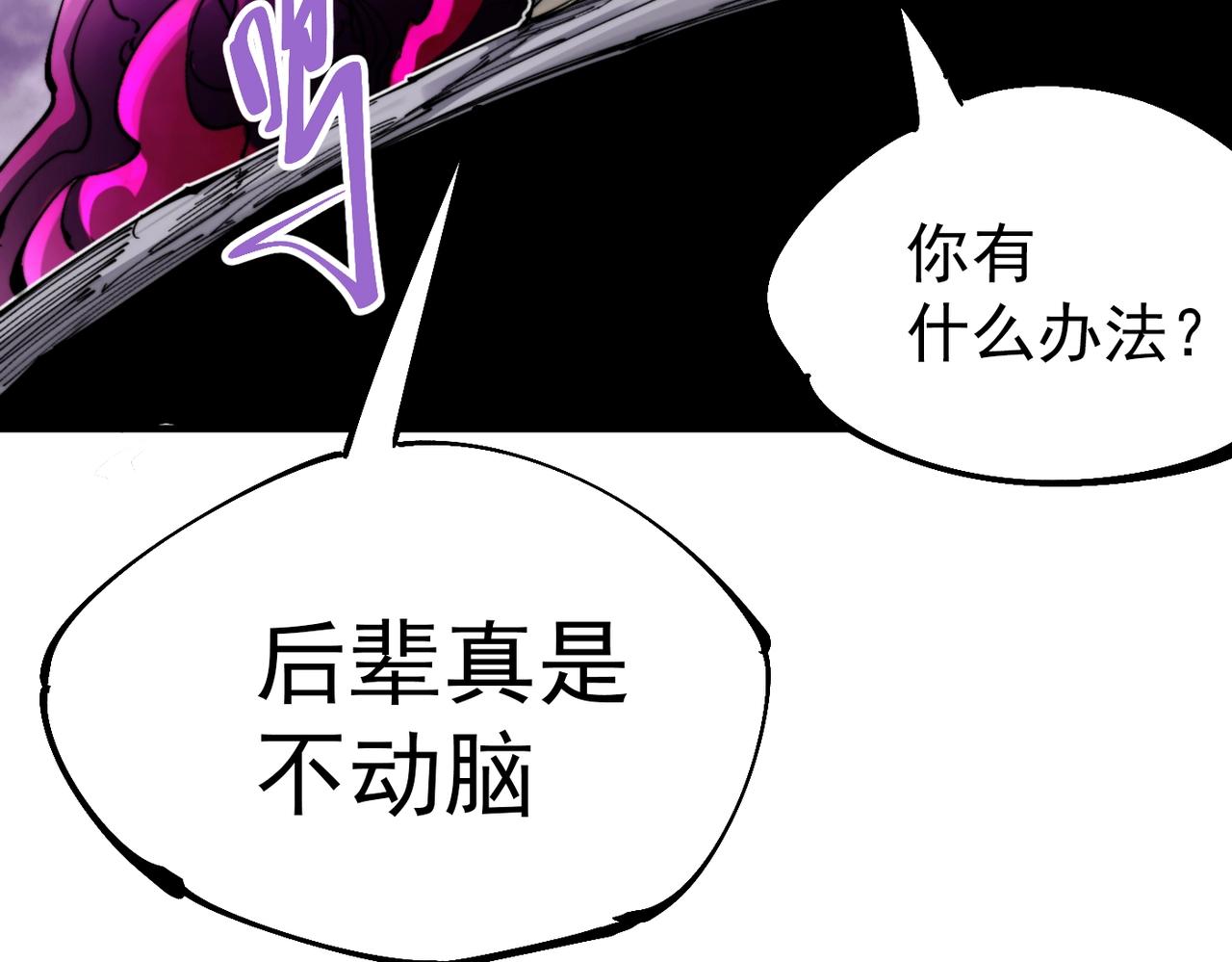 《咒铠》第26话 ALL FOR ONE！ 第23页