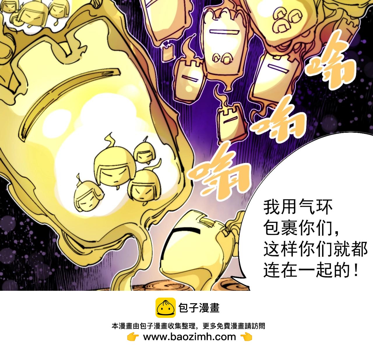 《咒铠》第26话 ALL FOR ONE！ 第50页