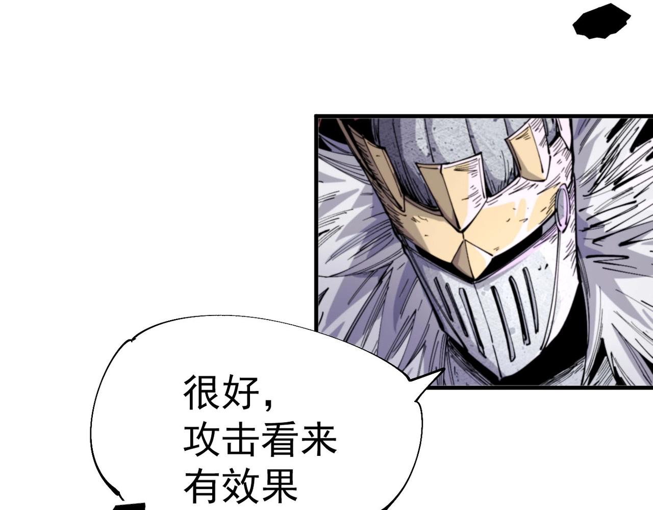 《咒铠》第27话 张宝vs四瞳之主 第15页