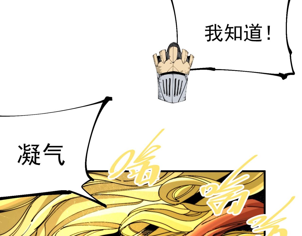 《咒铠》第27话 张宝vs四瞳之主 第20页