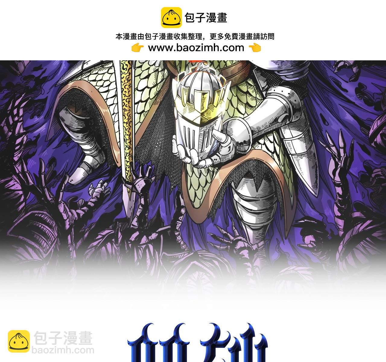 《咒铠》第27话 张宝vs四瞳之主 第2页