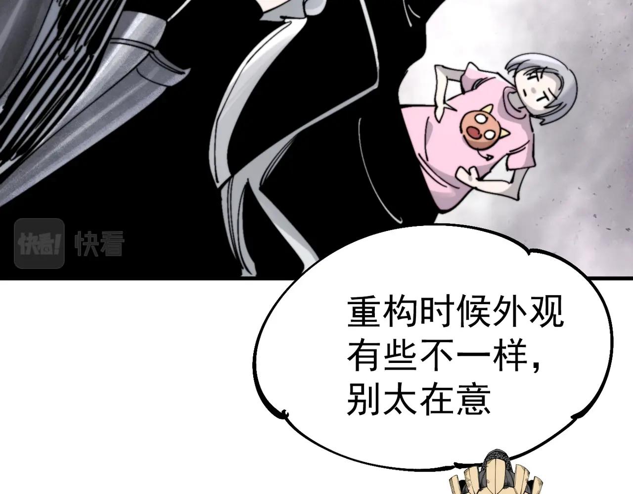 《咒铠》第27话 张宝vs四瞳之主 第30页