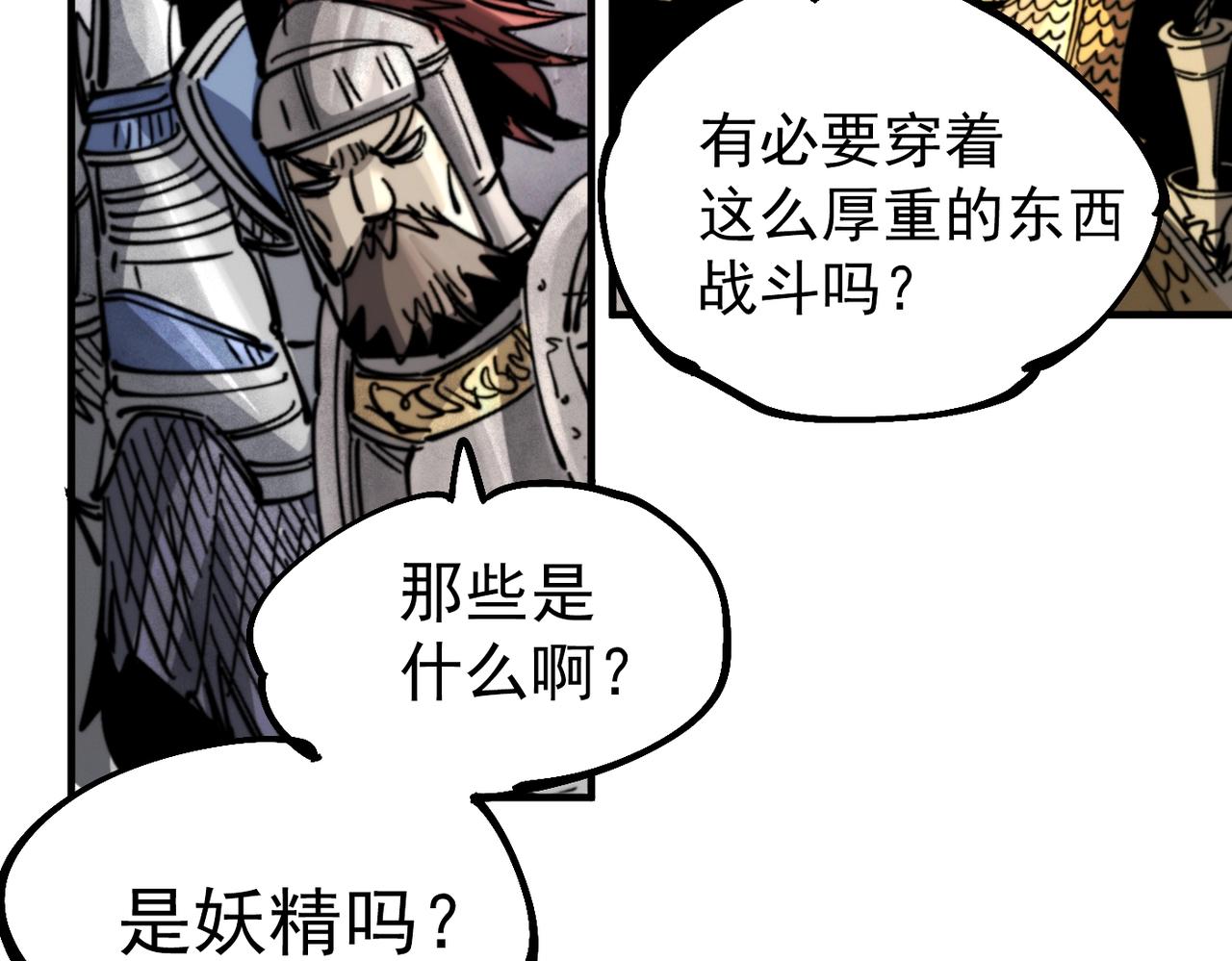 《咒铠》第27话 张宝vs四瞳之主 第33页
