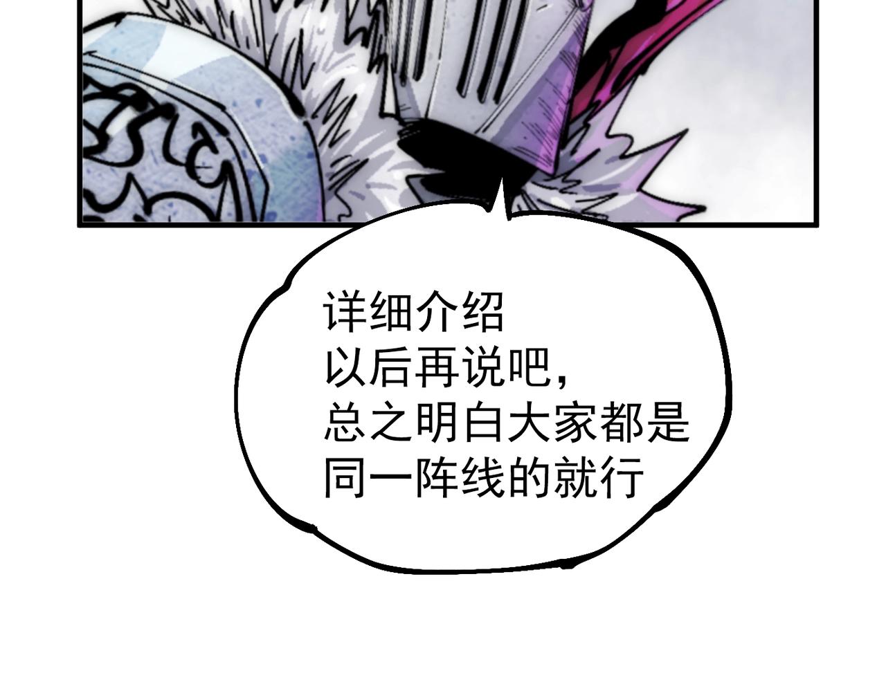 《咒铠》第27话 张宝vs四瞳之主 第35页