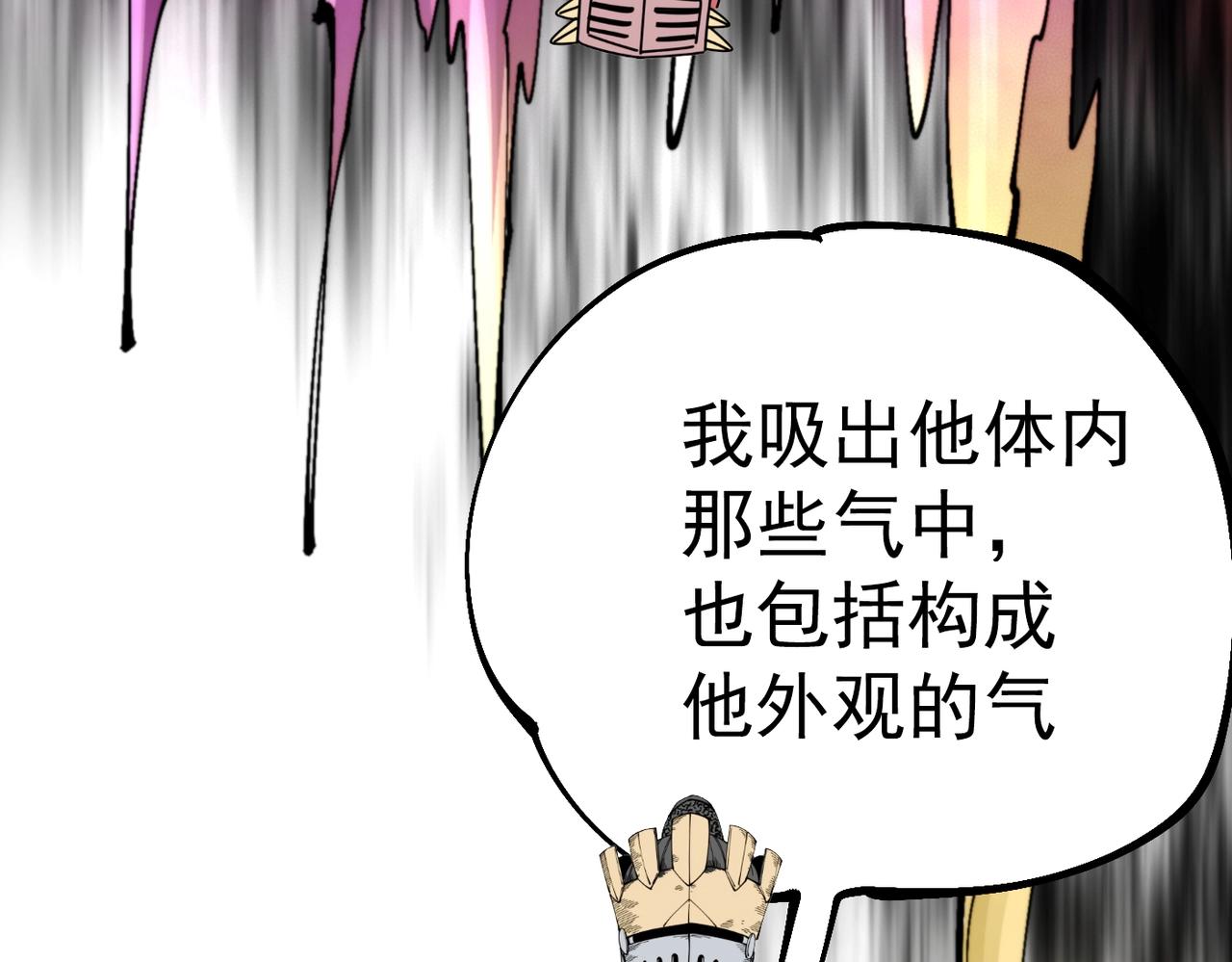 《咒铠》第27话 张宝vs四瞳之主 第40页