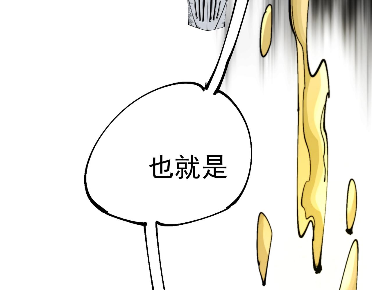 《咒铠》第27话 张宝vs四瞳之主 第41页