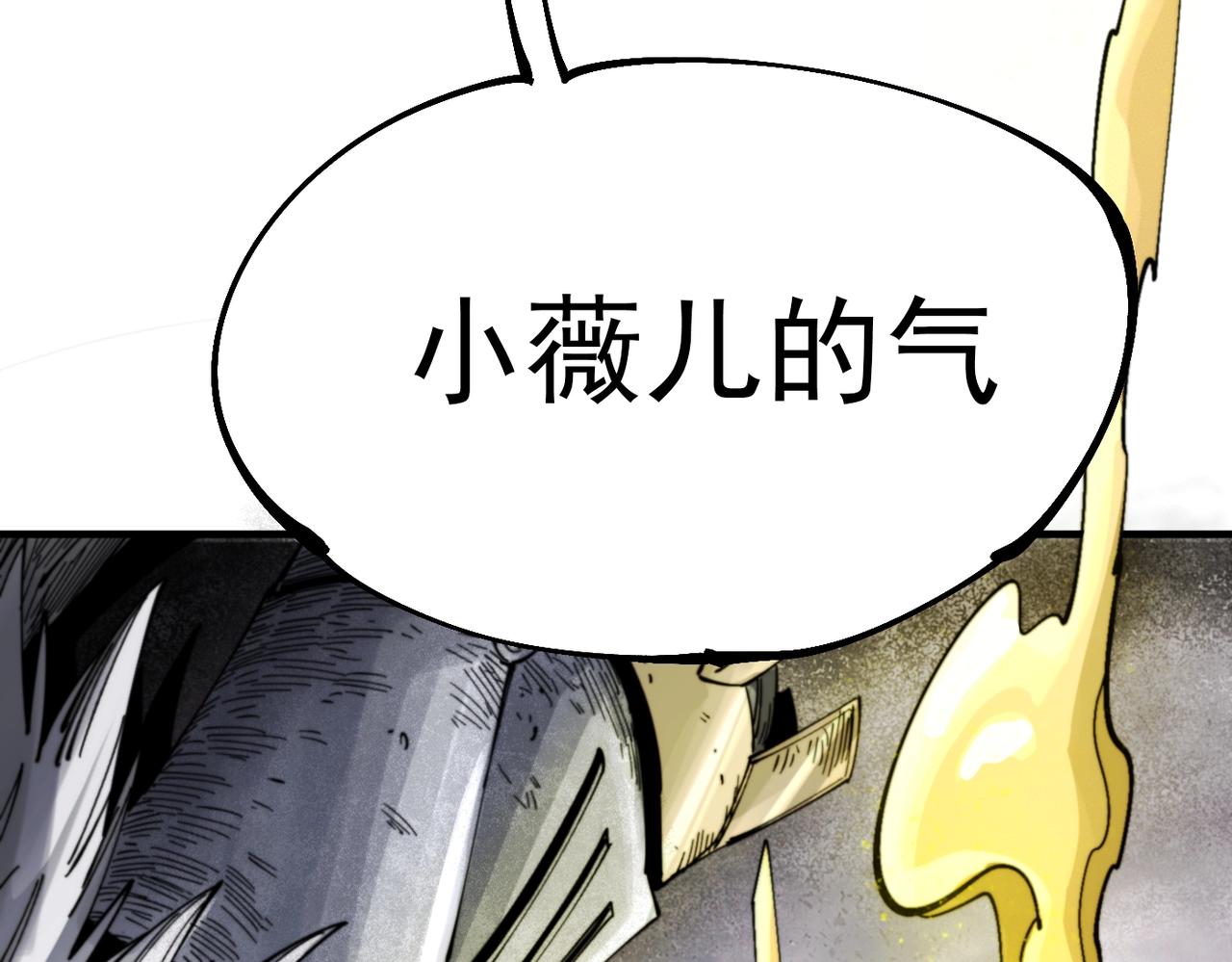 《咒铠》第27话 张宝vs四瞳之主 第42页