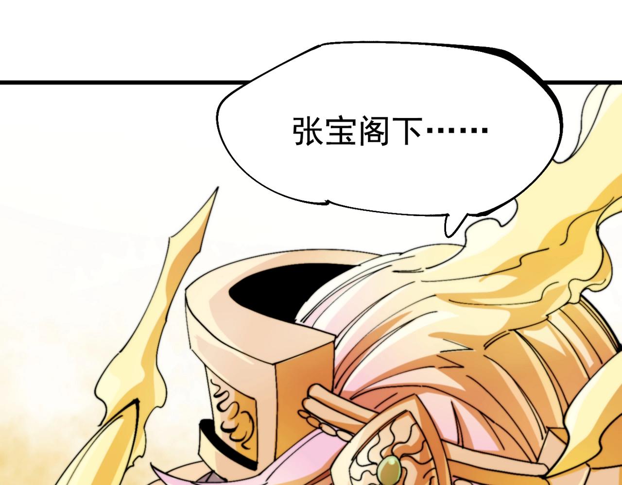 《咒铠》第27话 张宝vs四瞳之主 第47页