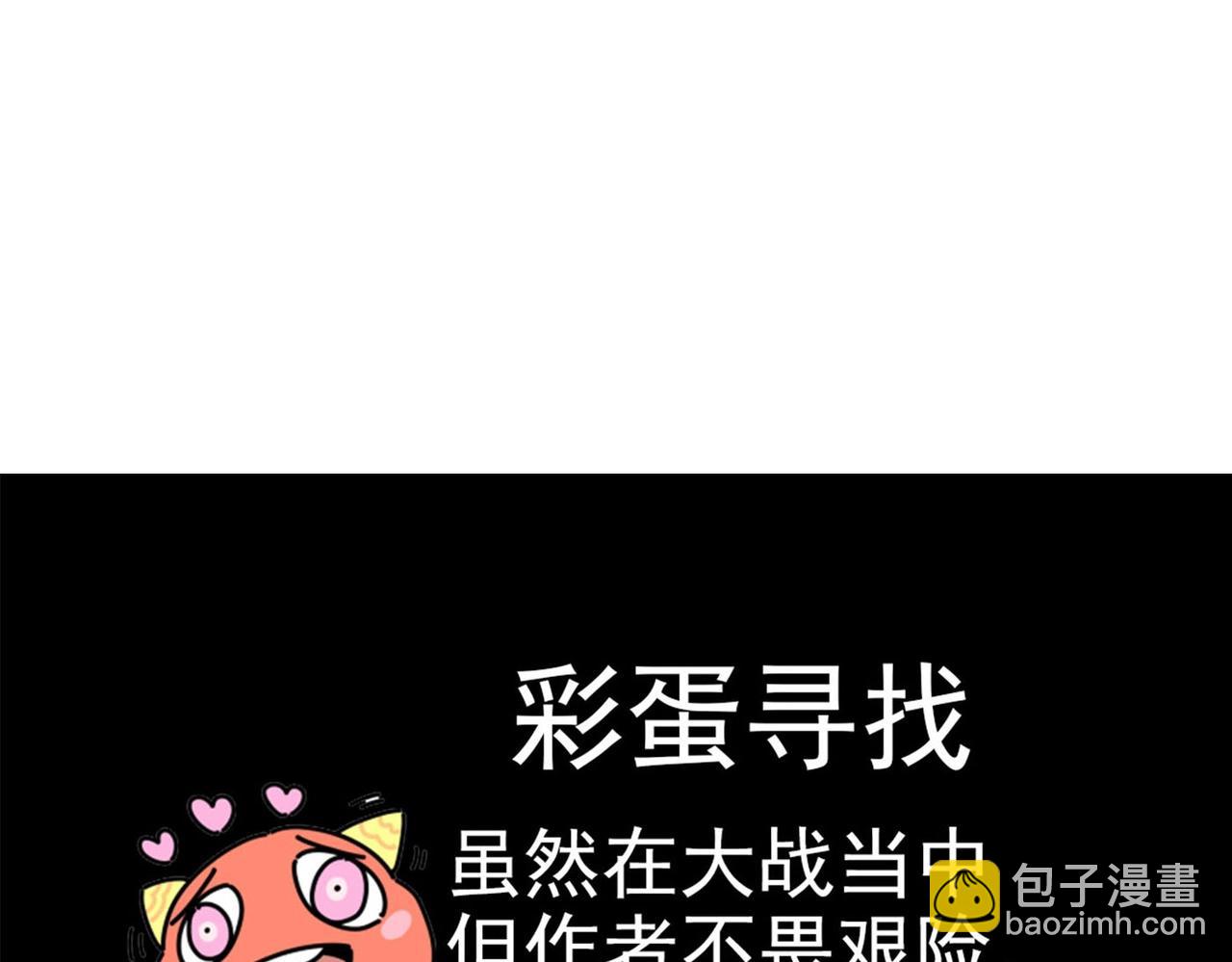 《咒铠》第27话 张宝vs四瞳之主 第5页