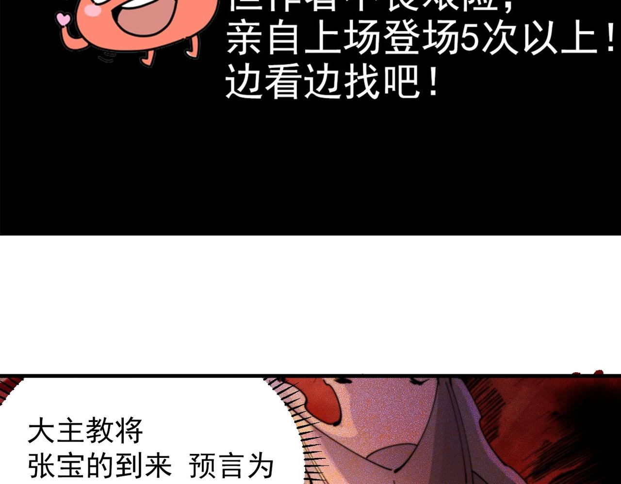 《咒铠》第27话 张宝vs四瞳之主 第6页