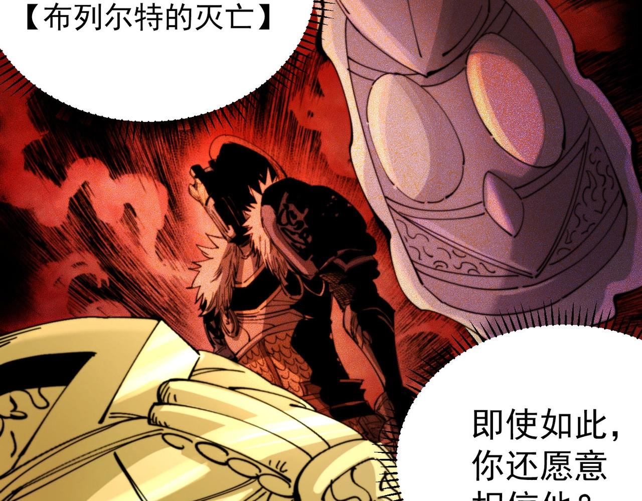 《咒铠》第27话 张宝vs四瞳之主 第7页