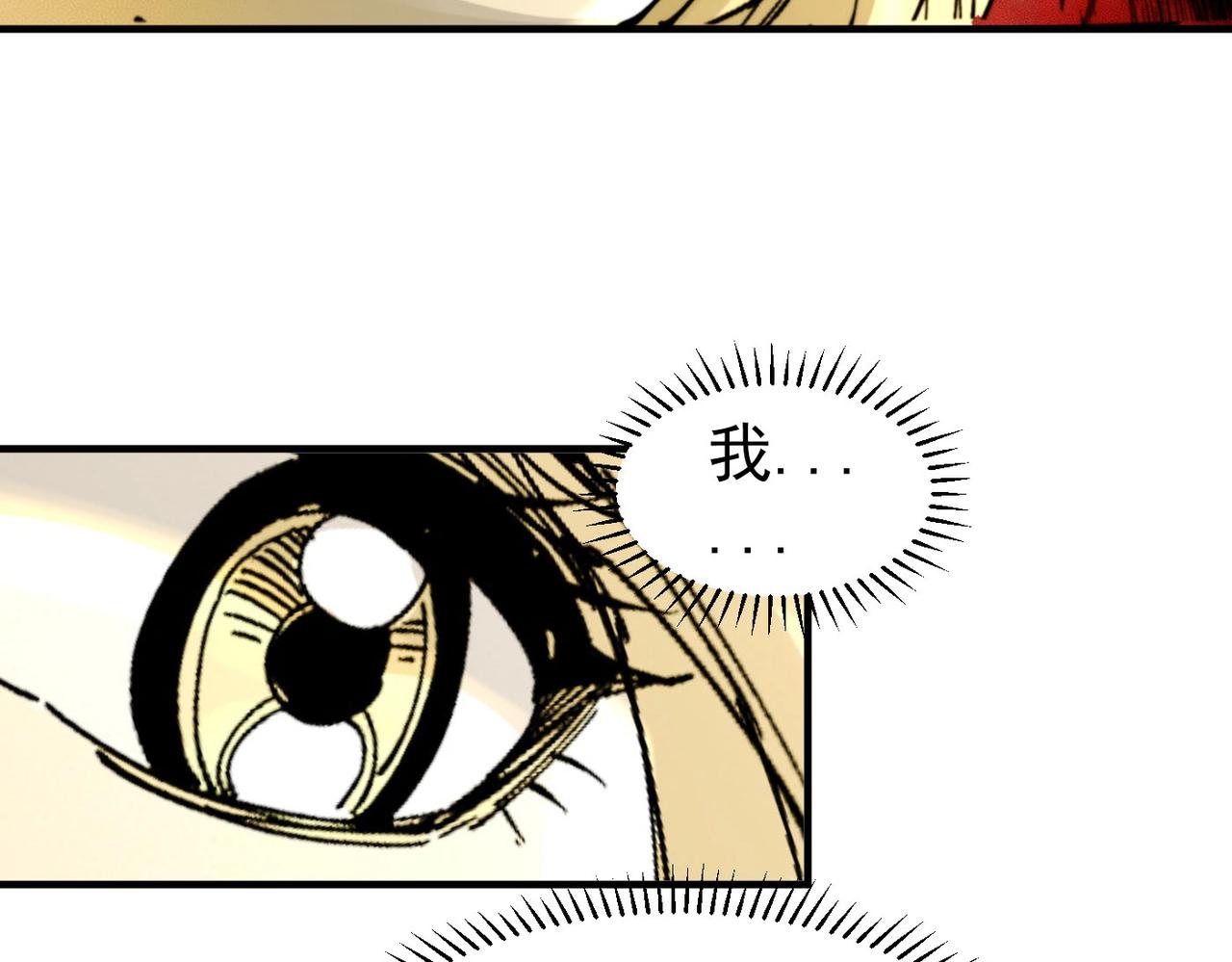 《咒铠》第27话 张宝vs四瞳之主 第9页