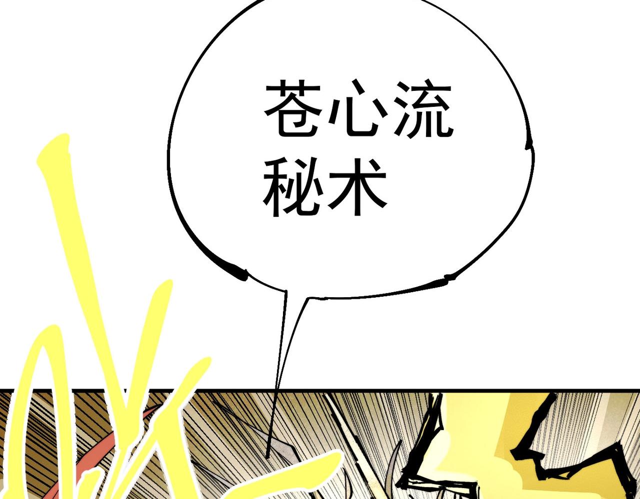 《咒铠》第25话 老仇人 第14页