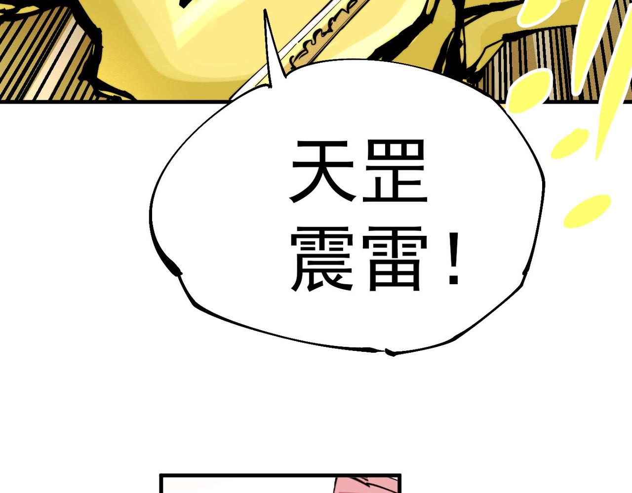 《咒铠》第25话 老仇人 第17页