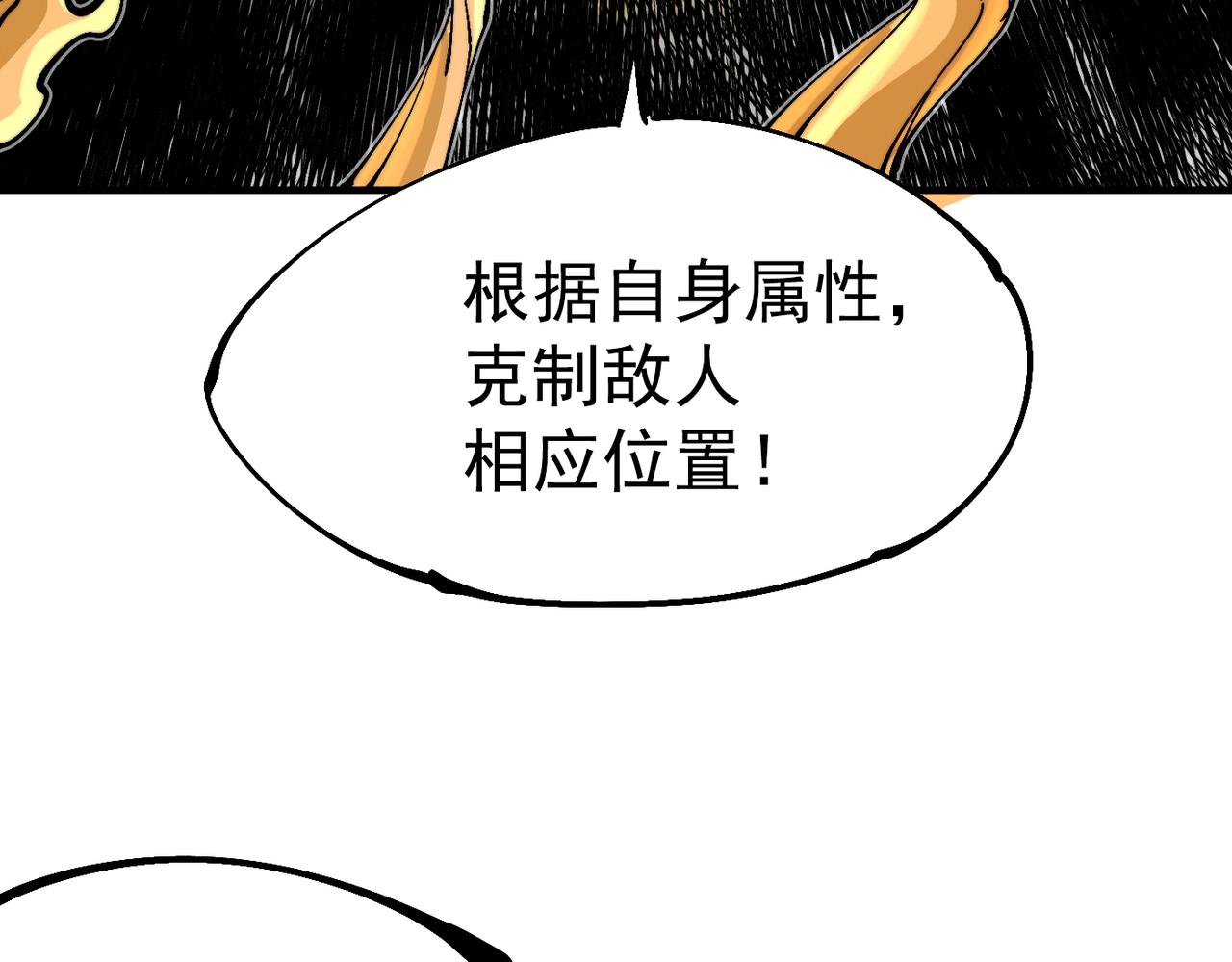 《咒铠》第25话 老仇人 第32页