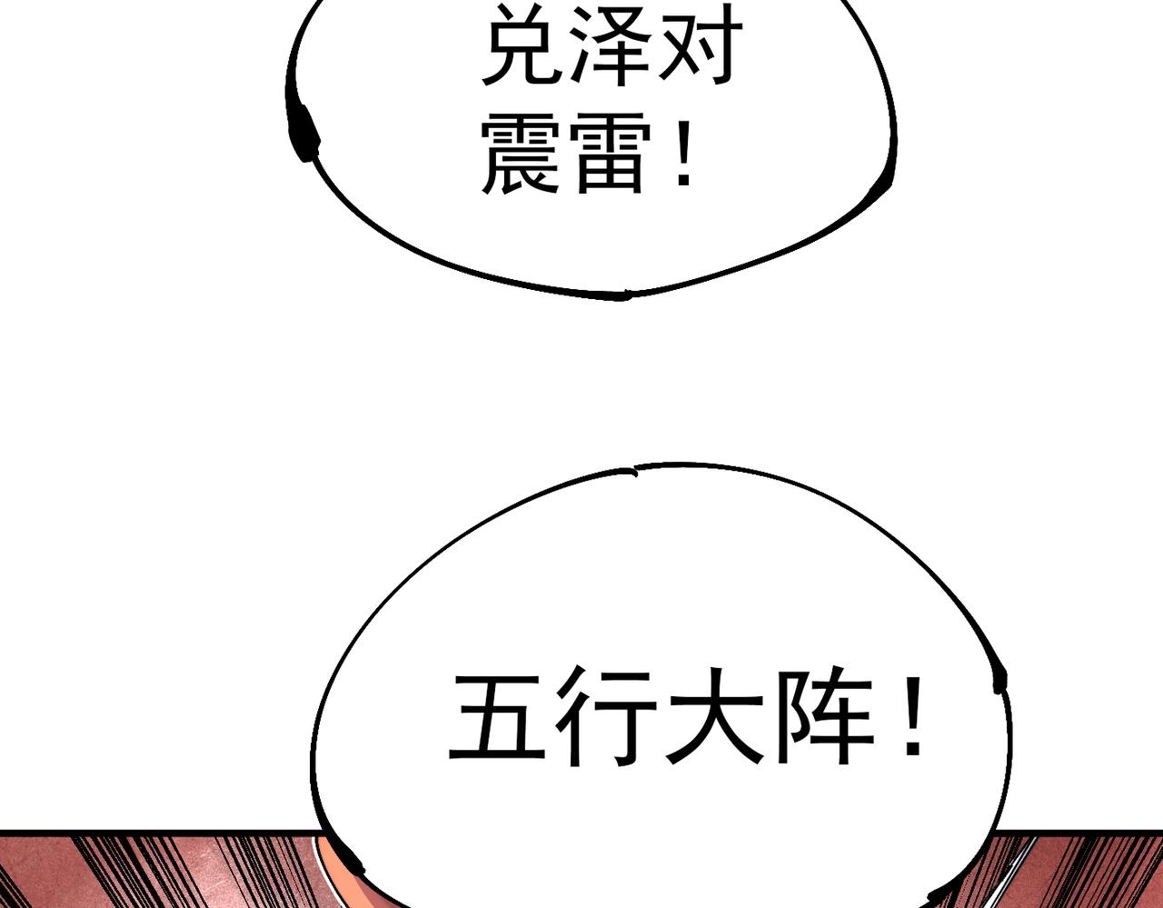 《咒铠》第25话 老仇人 第37页