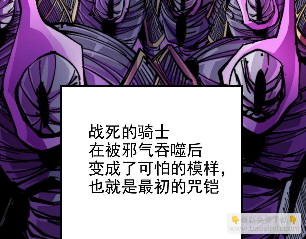 《咒铠》第31话 抉择 第22页