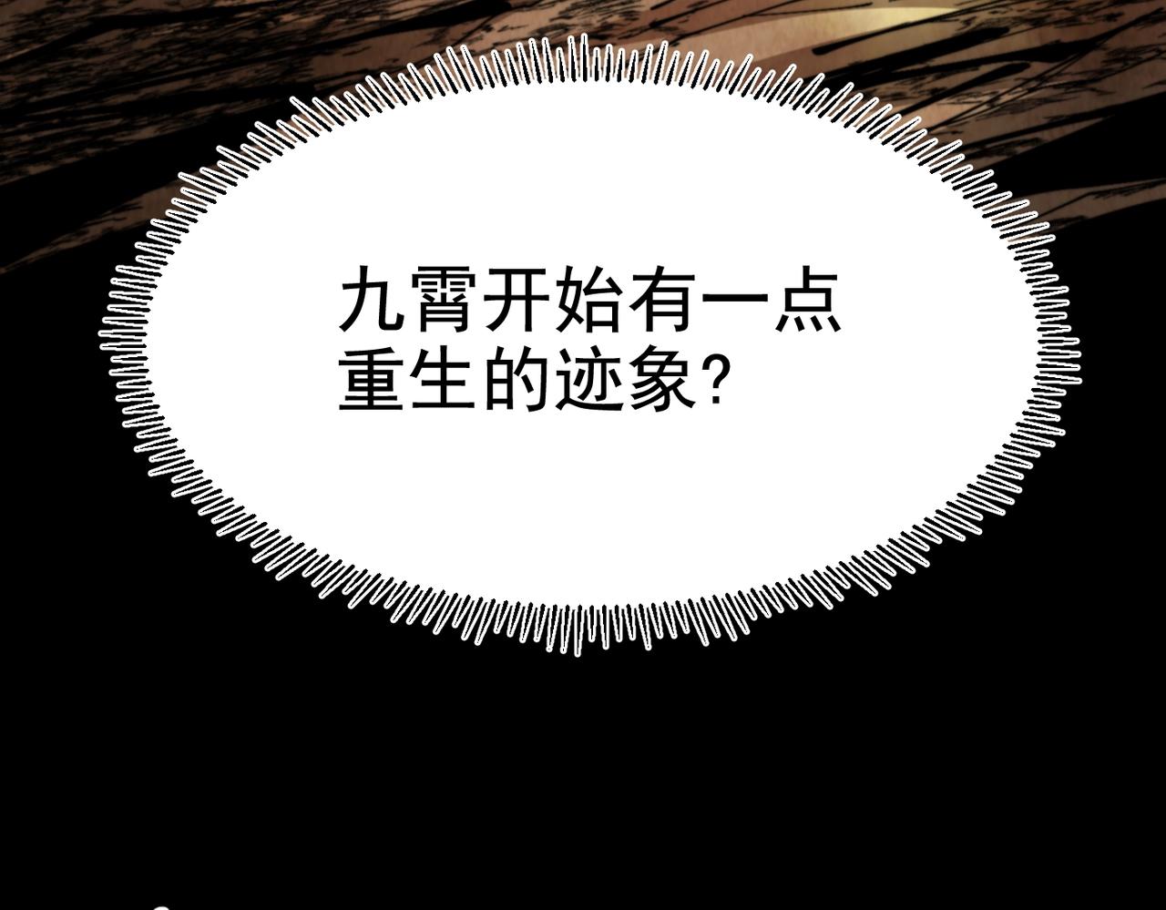 《咒铠》第31话 抉择 第28页