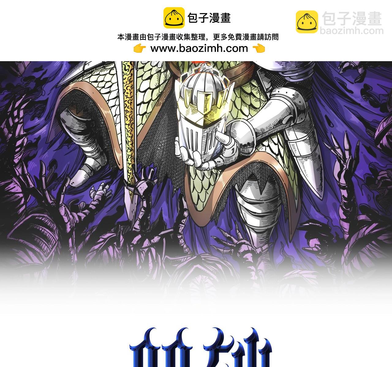 《咒铠》第31话 抉择 第2页