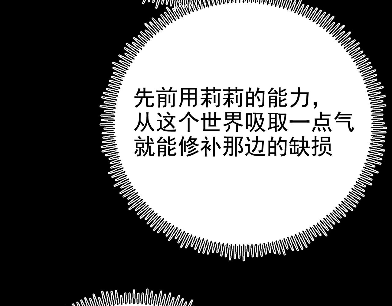 《咒铠》第31话 抉择 第32页