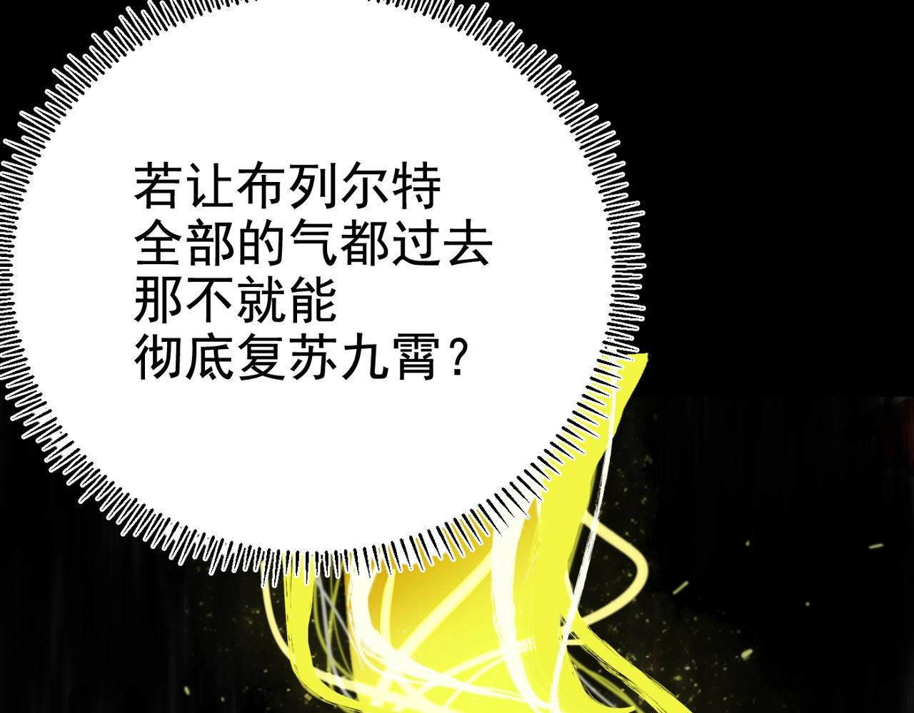 《咒铠》第31话 抉择 第33页